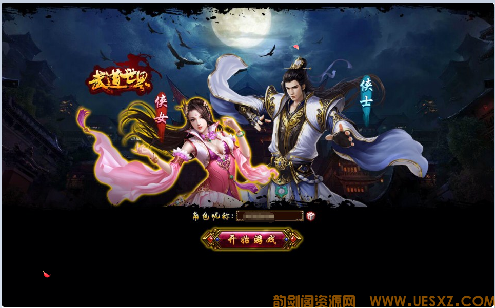 ※Y※J※G※典藏玄幻页游+武道世界+W