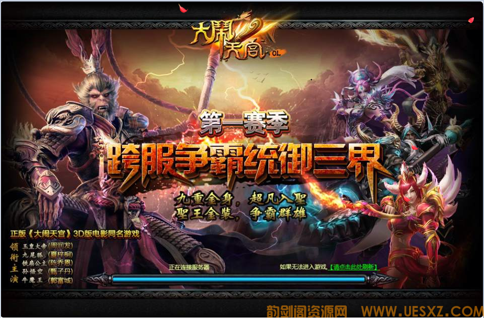 ※Y※J※G※典藏页游+大闹天宫蚩尤版+